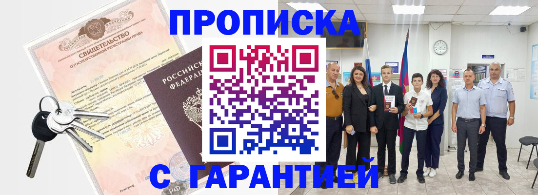 временная регистрация адрес в Пролетарске