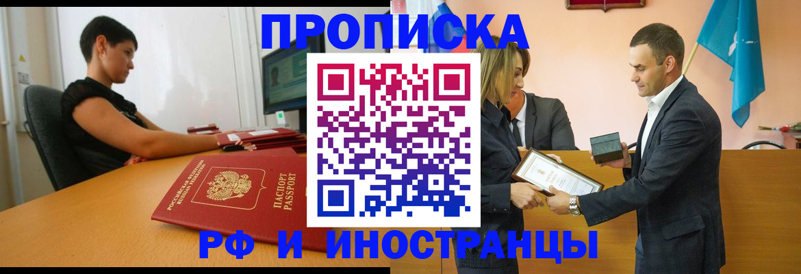 прописка иностранных граждан в Пролетарске