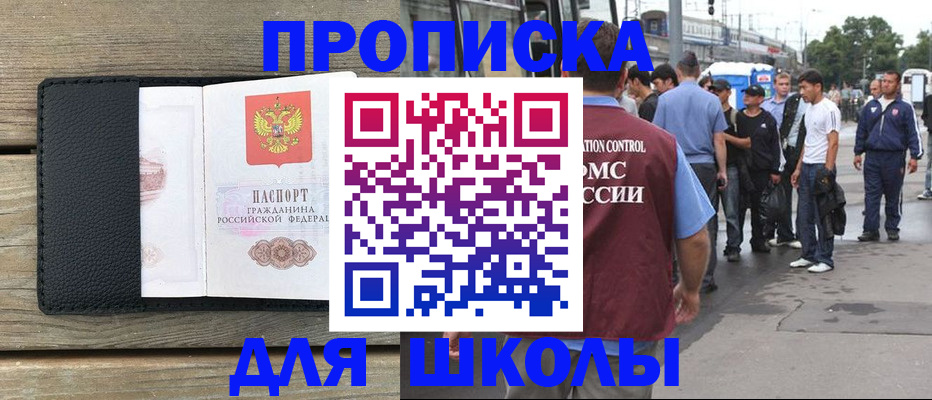 прописка законно в Пролетарске