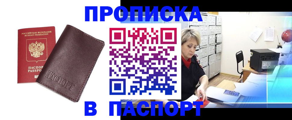 прописка ребенка в Пролетарске